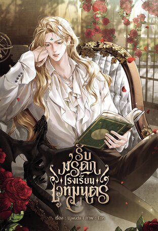 รับมรดกโรงเรียนเวทมนตร์ 1