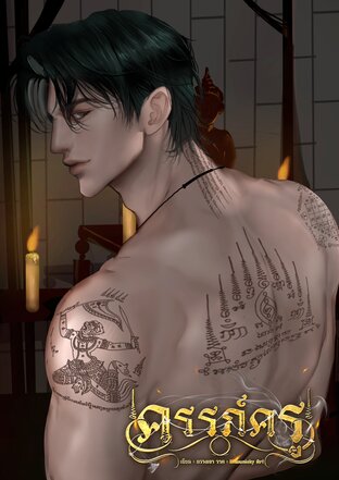 ครรภ์ครู [Mpreg]