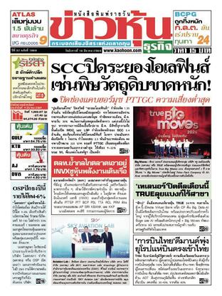 ข่าวหุ้น วันอังคารที่ 10 มีนาคม พ.ศ.2569