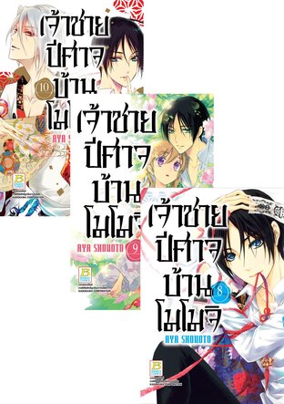 SET เจ้าชายปีศาจบ้านโมโมจิ เล่ม 6-10
