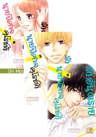 SET รักอันตรายนายปีศาจคุโรซากิ เล่ม 1-6