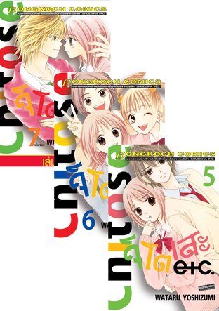SET Chitose etc. จิโตเสะ เล่ม 1-7