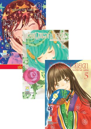 SET เจ้าหญิงนอกสายตา เล่ม 1-7