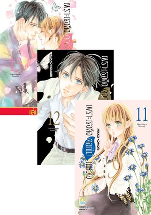 SET เพราะเธอคือดอกไม้ในหัวใจ เล่ม 7-13