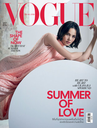 Vogue No.158 ปก ญาญ่า-อุรัสยา เสปอร์บันด์