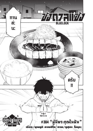 BLUE LOCK ขังดวลแข้ง EP 304