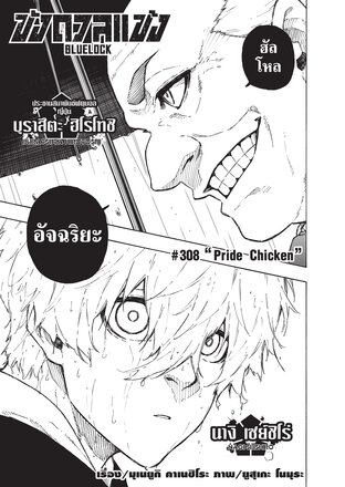 BLUE LOCK ขังดวลแข้ง EP 308