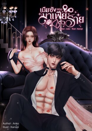 เมียชังของมาเฟียตัวร้าย