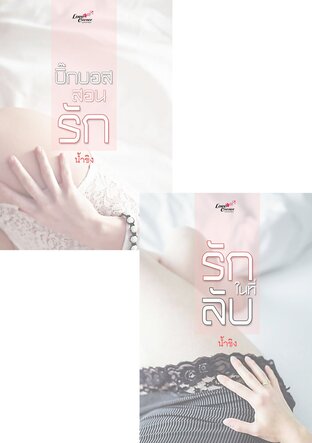 SET สอนรักในที่ลับ