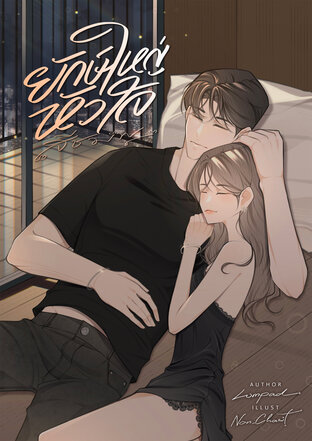 ยักษ์ใหญ่หัวใจสีชมพู