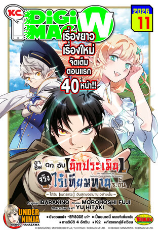 KC. DiGimag W - 2026 Issue 11