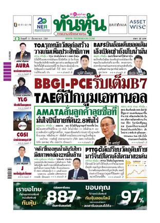 ทันหุ้น 11 มีนาคม 2569