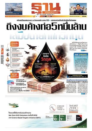 ฐานเศรษฐกิจ ฉบับ 4182