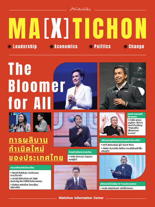MA[X]TICHON: Leadership Economics Politics Change