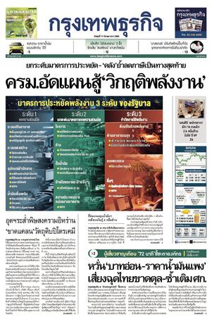 กรุงเทพธุรกิจ วันพุธที่ 11 มีนาคม พ.ศ.2569