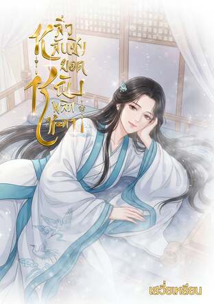 หลิ่วหลันชิง ยอดหญิงพลิกชะตา