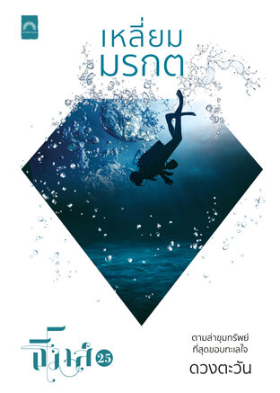 เหลี่ยมมรกต