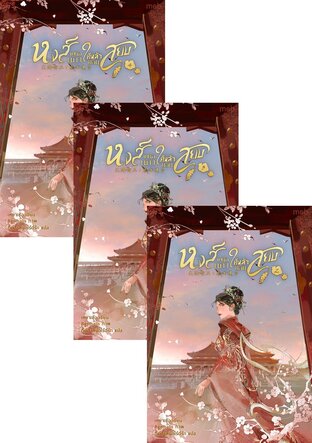 SET หงส์เหนือนภา ใต้หล้ายอมสยบ เล่ม 1-4