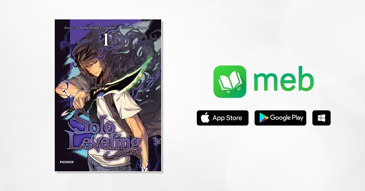 Solo leveling เล่ม 1 (ฉบับการ์ตูน):: e-book มังงะ โดย ชู่กง