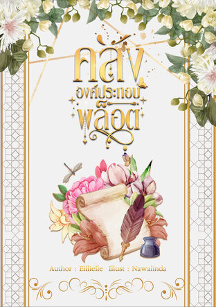 คลังองค์ประกอบพล็อต