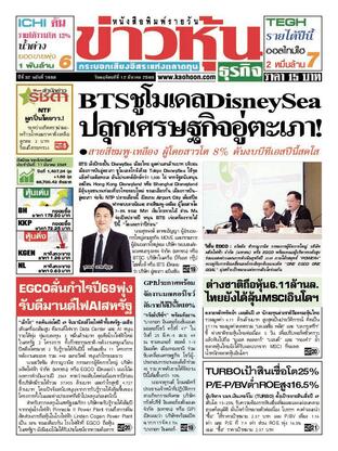 ข่าวหุ้น วันพฤหัสบดีที่ 12 มีนาคม พ.ศ.2569