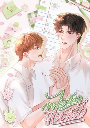 กุญแจซอลไขเสียงใจ Key of Sol