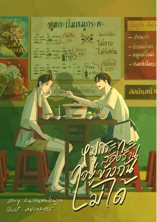 หมูกระทะสองร้านอยู่ข้างกันไม่ได้