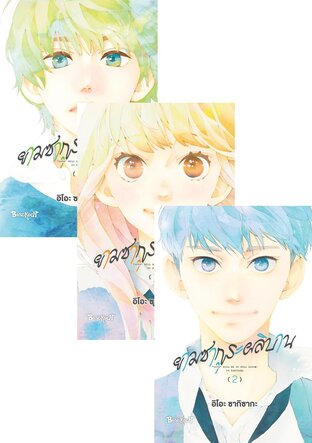 SET ยามซากุระผลิบาน เล่ม 1-4
