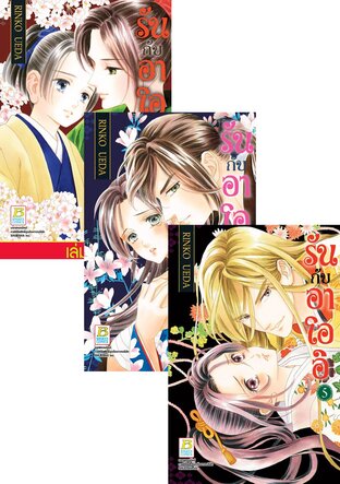 SET รันกับอาโออิ เล่ม 1-7 (จบ)