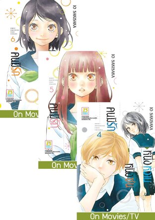SET หนึ่งหวาน หนึ่งซน คนมีรัก เล่ม 1-6