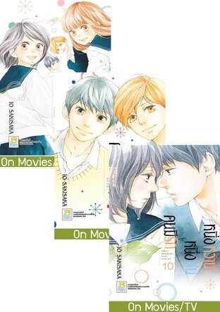 SET หนึ่งหวาน หนึ่งซน คนมีรัก เล่ม 7-12 (จบ)