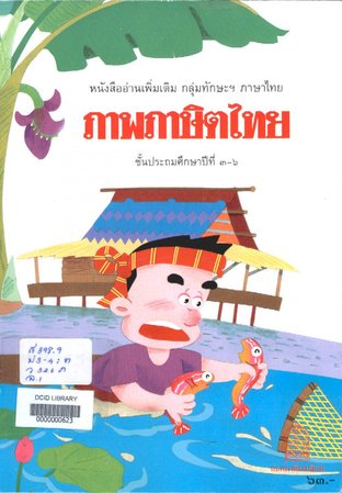 ภาพภาษิตไทย