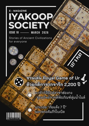 Iyakoop Society E-Magazine Issue 18
