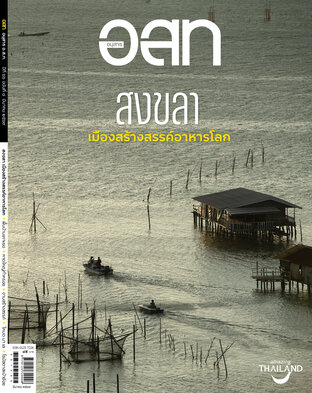 อ.ส.ท. ฉบับมีนาคม 2569