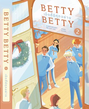 betty, betty! - เบ็ตตี้มีทุกอย่าง 2