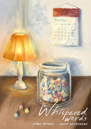 Whispered words #ลักษณ์ซ่อนรัก