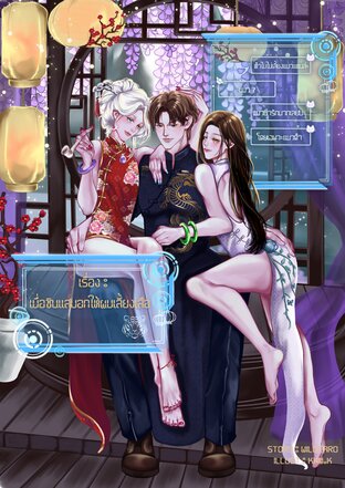 เมื่อซินแสบอกให้ผมเลี้ยงเสือ | Mpreg