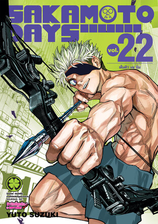 Sakamoto Days 22