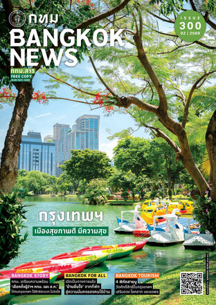 Bangkok News กทม.สาร issue 300
