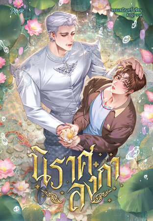 นิราศลงกา