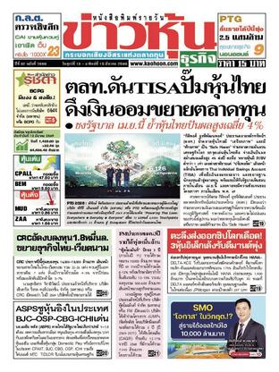 ข่าวหุ้น วันศุกร์ที่ 13 มีนาคม พ.ศ.2569