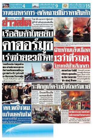 หนังสือพิมพ์ข่าวสด วันศุกร์ที่ 13 มีนาคม พ.ศ.2569