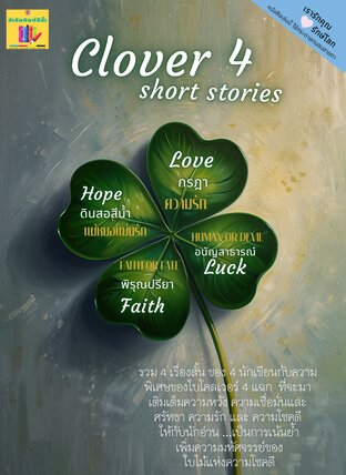 Clover 4 Short stories