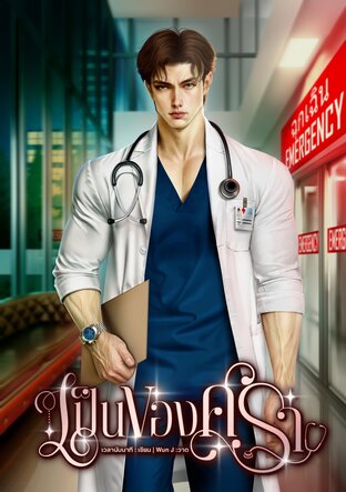 เป็นของศรา