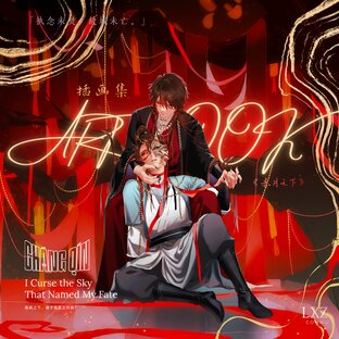 ART BOOK - L&oacute;ng T&aacute;obǎo [LXZcommu]