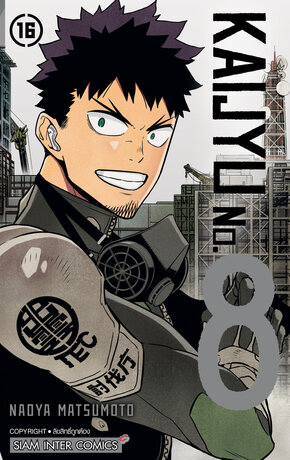 KAIJYU No.8 เล่ม 16 (จบ)