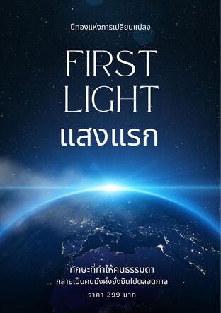 First Light