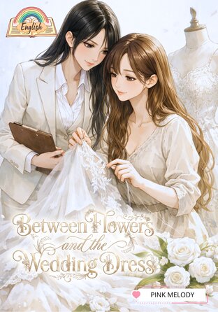 Between Flowers and the Wedding Dress (English version) #ระหว่างดอกไม้กับชุดเจ้าสาว