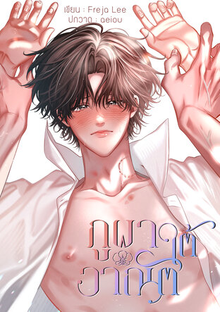 ภูผาใต้อาณัติ