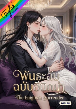 The Enigma's Surrender [Omegaverse] English version